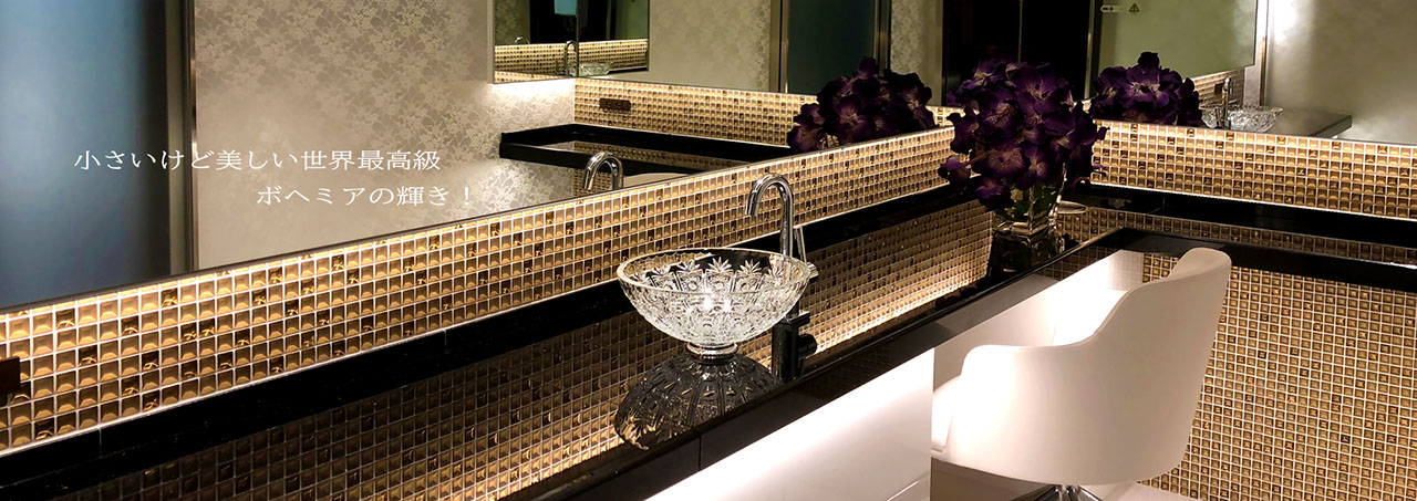 スラヴィアクリスタル：ミミ　シリーズ　クラッシックモデル洗面ボウル：クリスタル：手洗い器：手洗いボウル：トイレ：スペース：おしゃれ：美しい：デザイン：小スペース：ヨーロッパ：最高級：