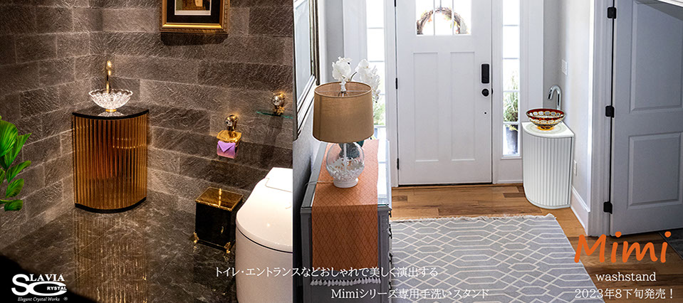 スラヴィアクリスタル：ミミ　シリーズ洗面ボウル：クリスタル：手洗い器：手洗いボウル：トイレ：スペース：おしゃれ：美しい：デザイン：小スペース：ヨーロッパ：最高級：