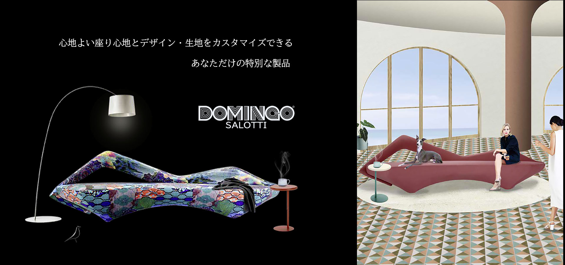 DOMINGO（ドミンゴ）ヨーロッパデザインのおしゃれで美しいソファー：チェア：ホーム＆リビングコレクション