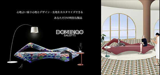DOMINGO（ドミンゴ）ヨーロッパデザインのおしゃれで美しいソファー：チェア：ホーム＆リビングコレクション